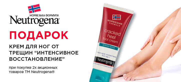 Акция от ТМ Neutrogena